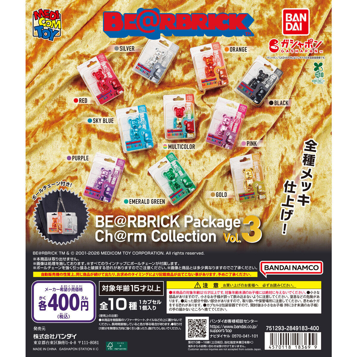 メディコム ベアブリック BE@RBRICK 100% パッケージ チャーム コレクション 全10種 セット Vol.3 ４号店商品