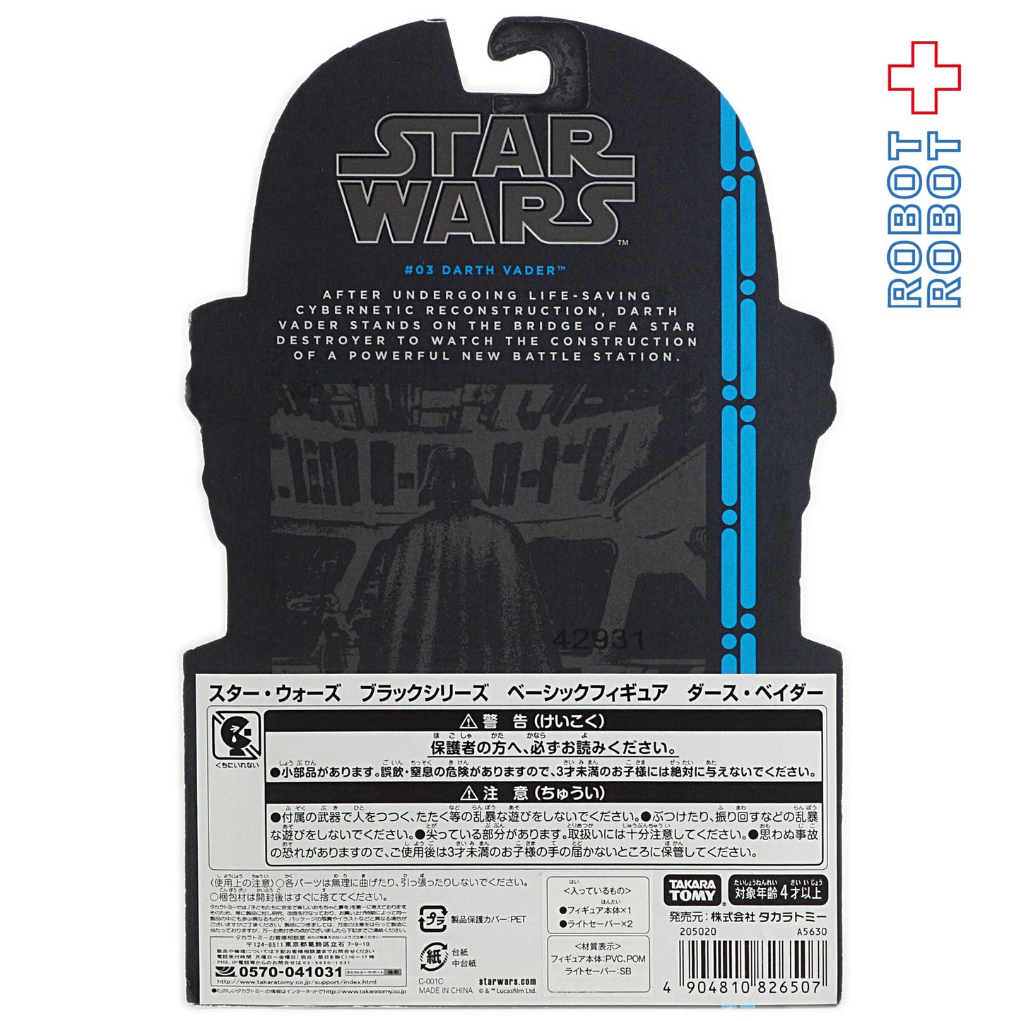 スター・ウォーズ ブラックシリーズ ブルー #03 ダース・ベイダー 3.75インチフィギュア 国内版