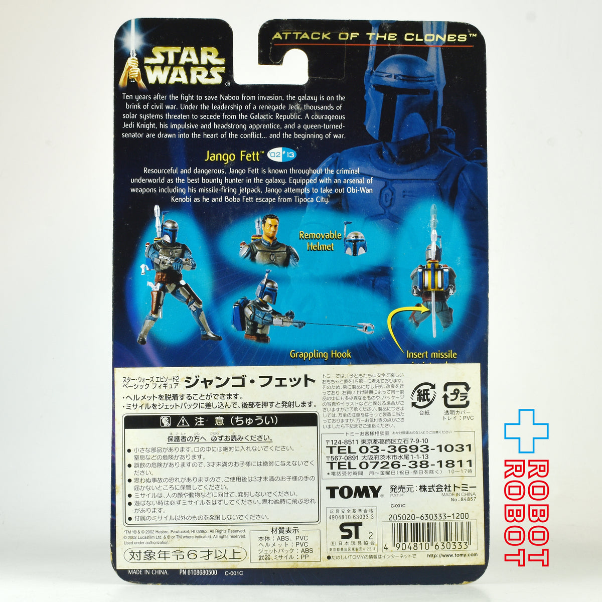 スター・ウォーズ SAGA2002 #13 ジャンゴ・フェット カミーノエスケープ [AOTC] 3.75インチ アクションフィギュア 国内版 未開封