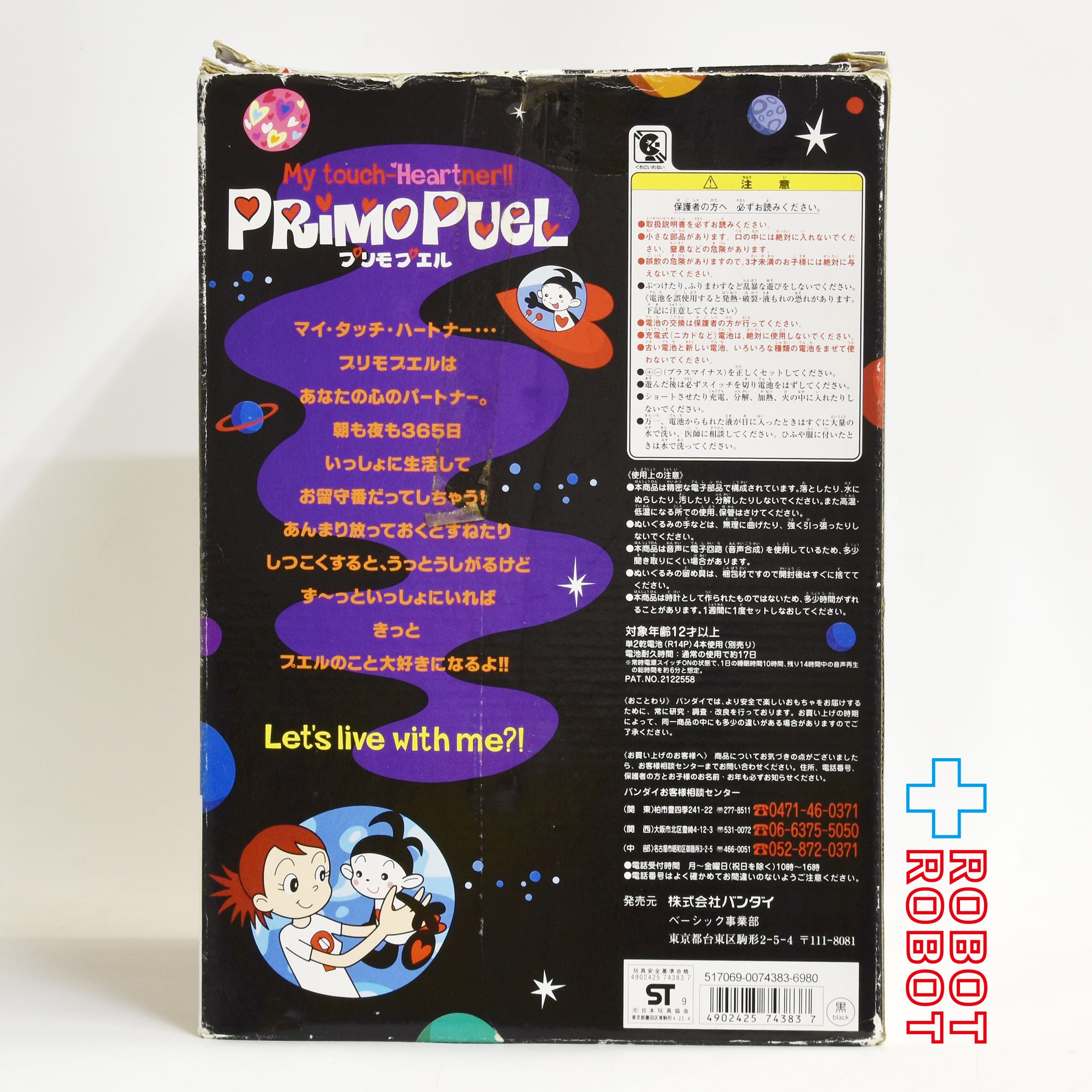 1999 開封 プリモプエル 喋る 人形 プリモプエル 年代物 未使用品