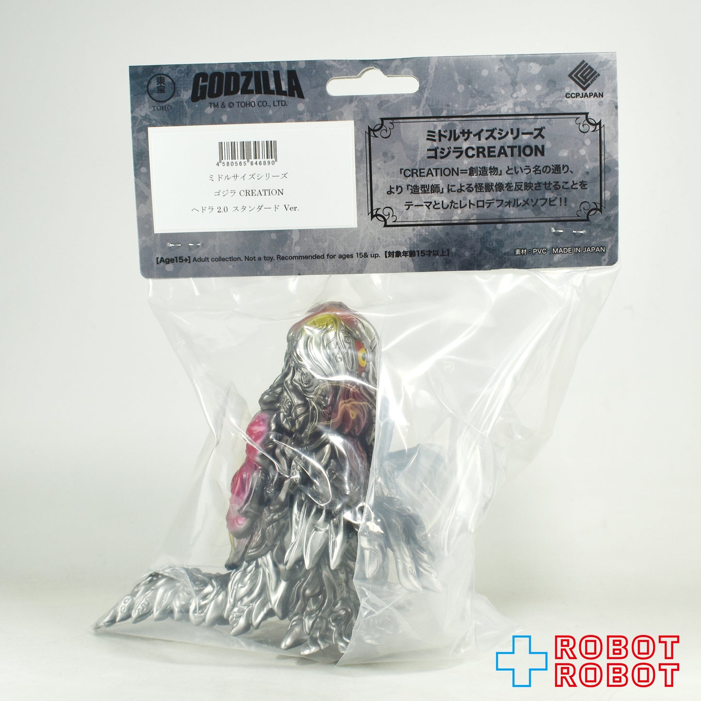 CCP ミドルサイズシリーズ ゴジラ CREATION ヘドラ2.0 スタンダード Ver. ソフビ フィギュア 袋入未開封