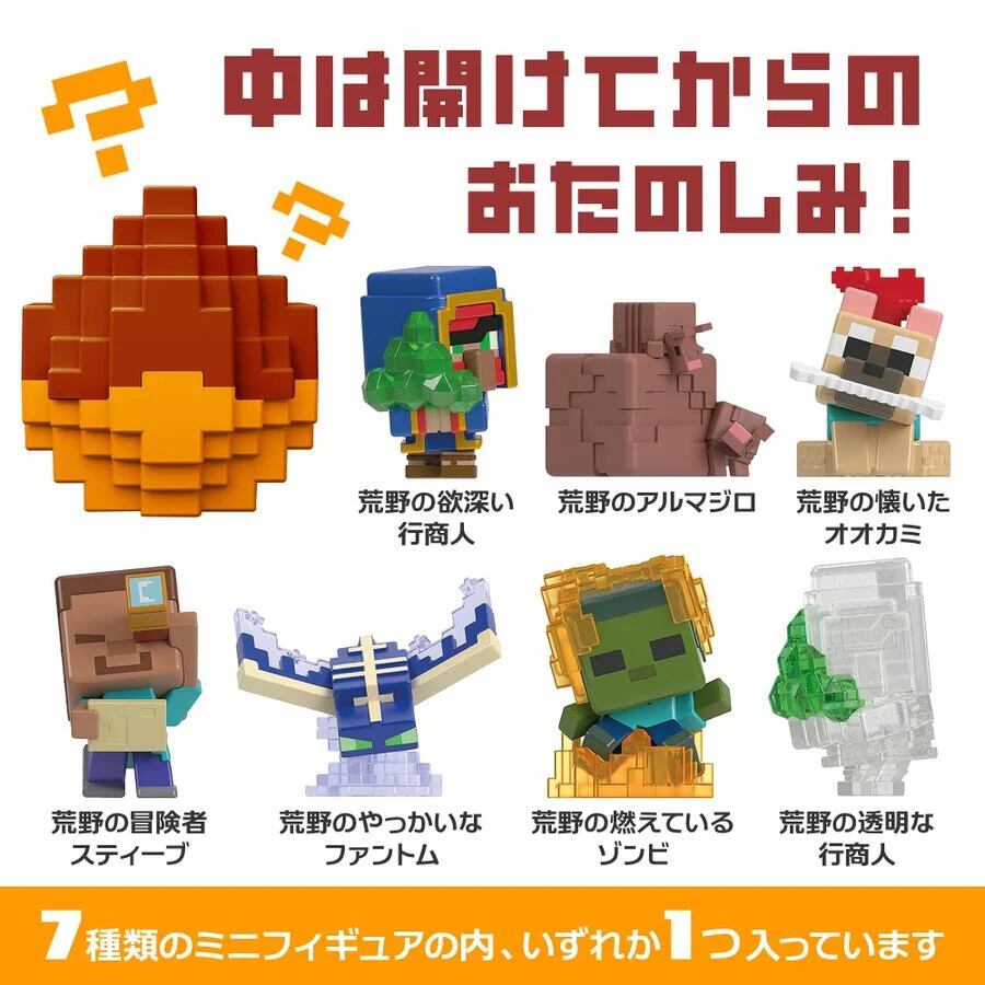 マテル マインクラフト スポーンエッグ Fアソート ミニフィギュア 未開封