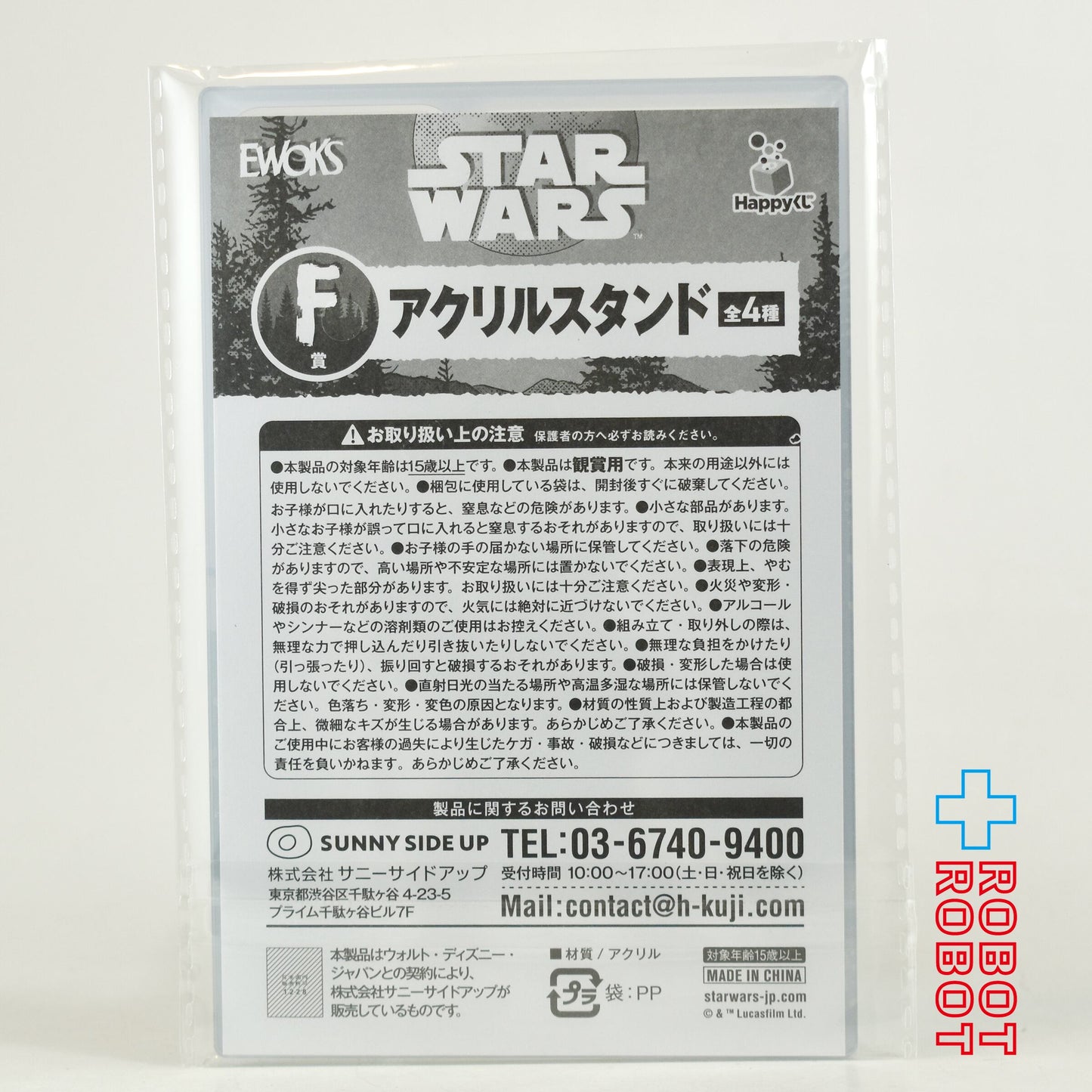 Happyくじ スター・ウォーズ イウォーク F賞 アクリルスタンド "弓矢" 未開封