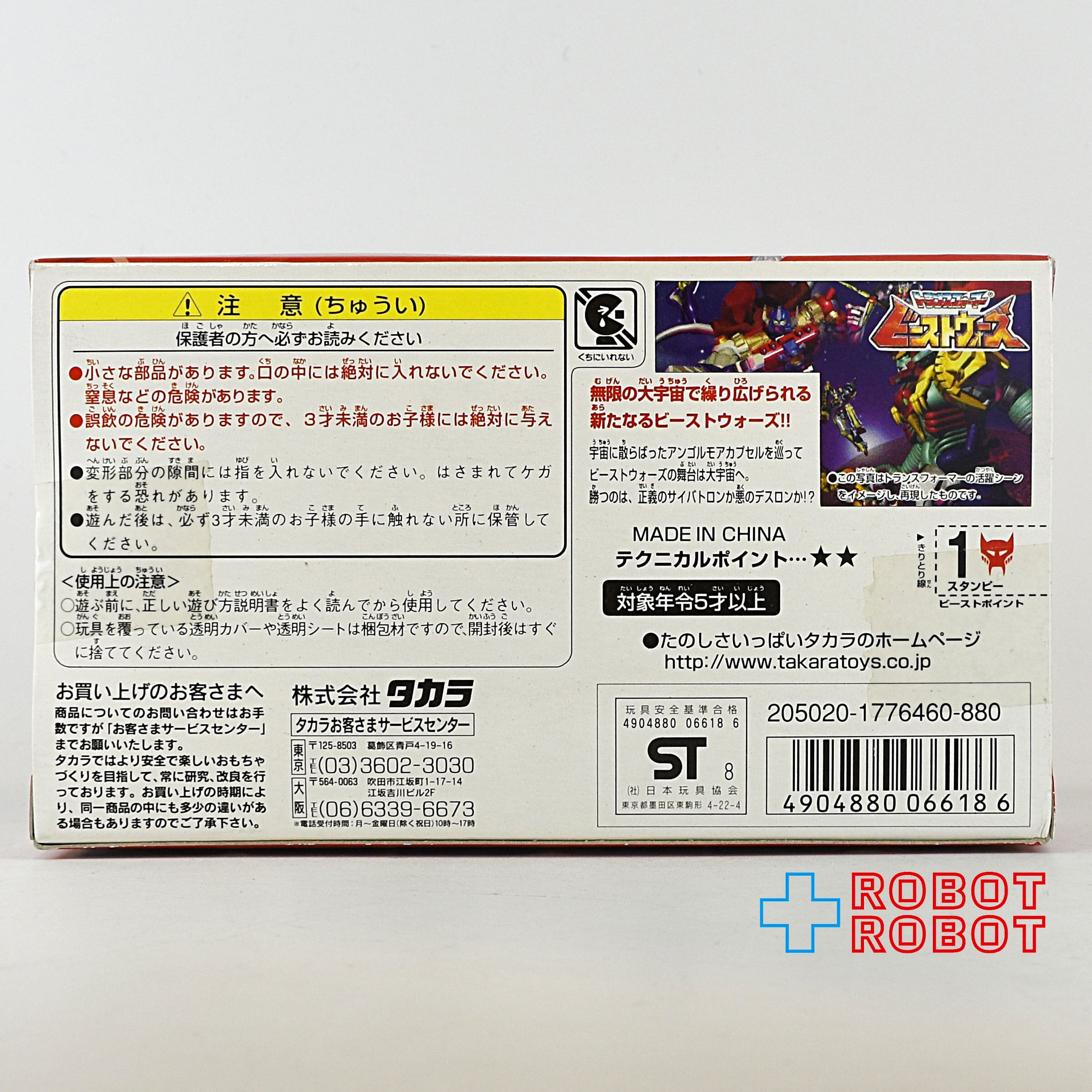 タカラ トランスフォーマー ビーストウォーズネオ C-31