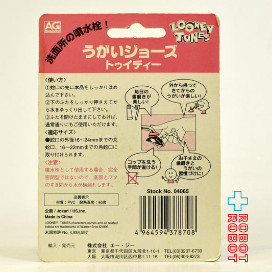 ルーニー・テューンズ トゥイーティー うがいジョーズ 噴水栓 未開封