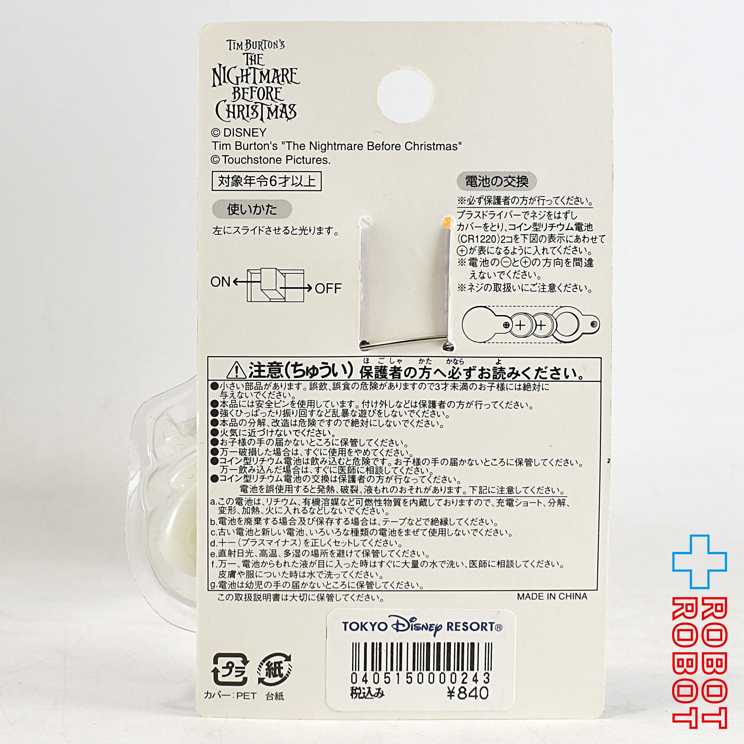 TDR ディズニー ナイトメアー・ビフォア・クリスマス ゼロ ライト