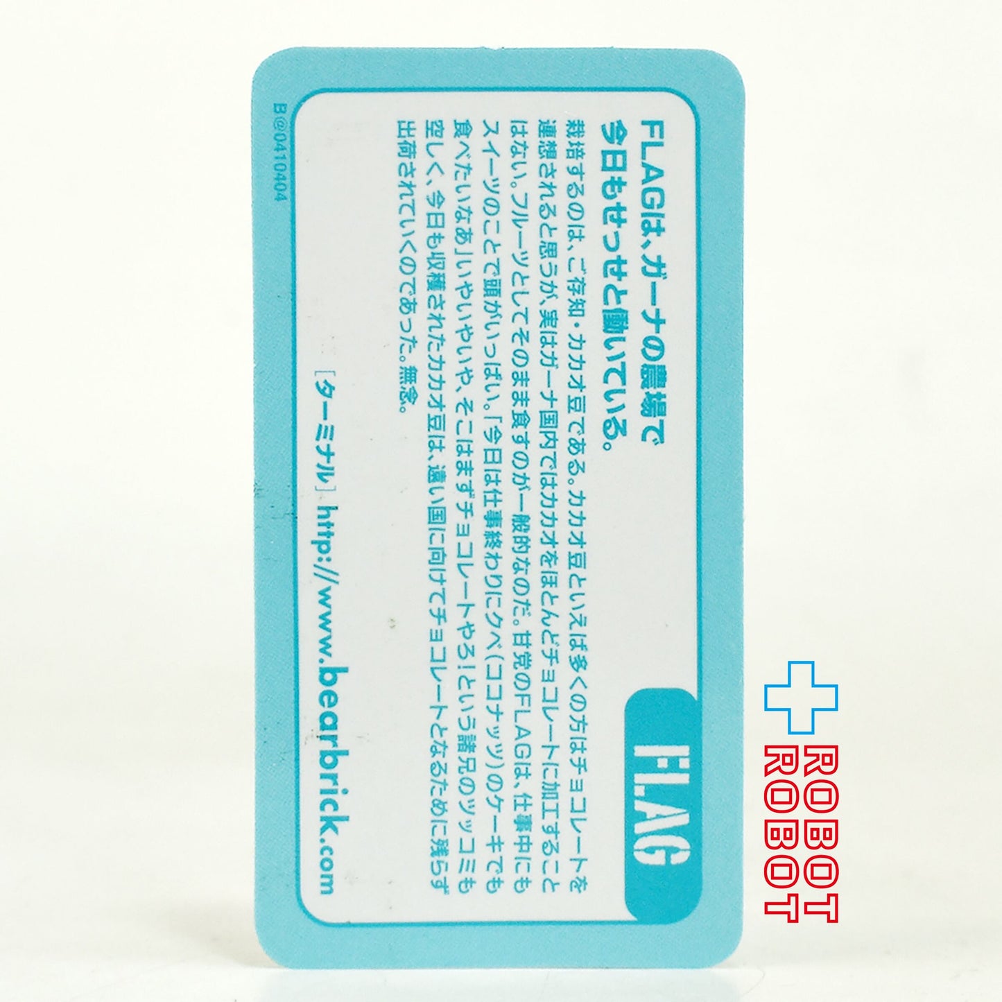メディコム ベアブリック BE@RBRICK 100% [シリーズ41] FLAG ガーナ 未開封 ♦︎４号店商品