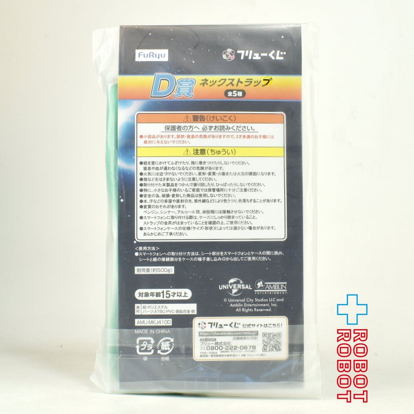 フリューくじ バック・トゥ・ザ・フューチャー D賞 ネックストラップ スケボー 未開封