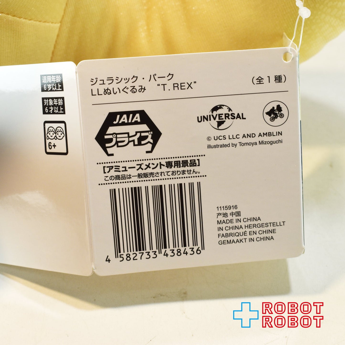 JAIA ジュラシック・パーク T.REX LLぬいぐるみ 紙タグ付き