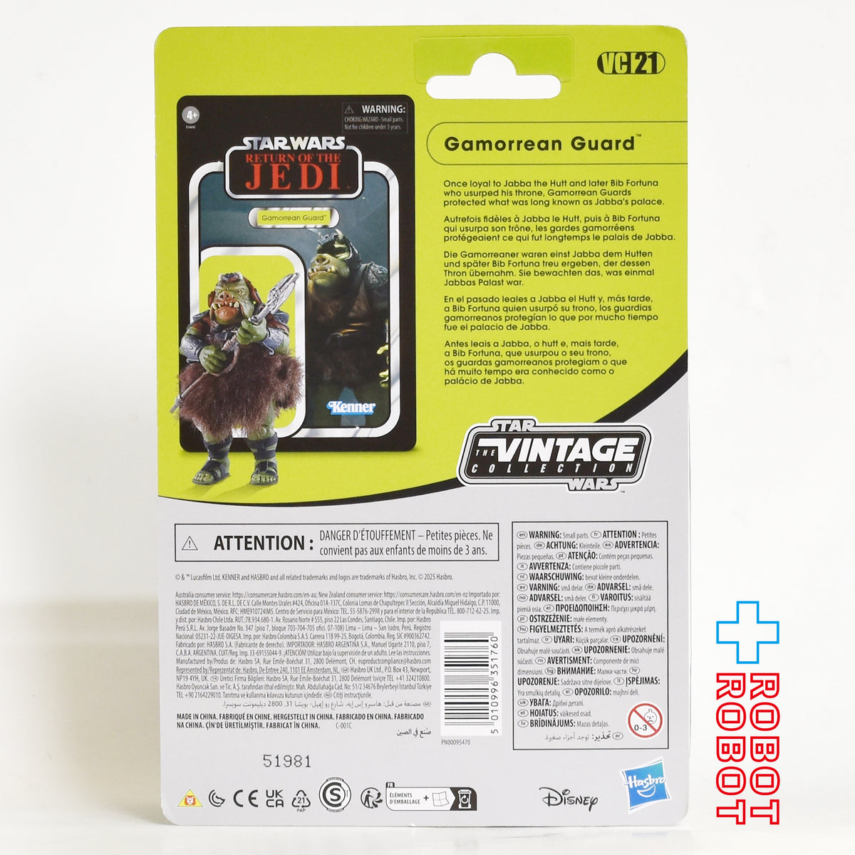 スター・ウォーズ VC 21 ガモーリアン・ガード [ROTJ] 2025再版 ヴィンテージコレクション 3.75インチ アクションフィギュア US版 未開封