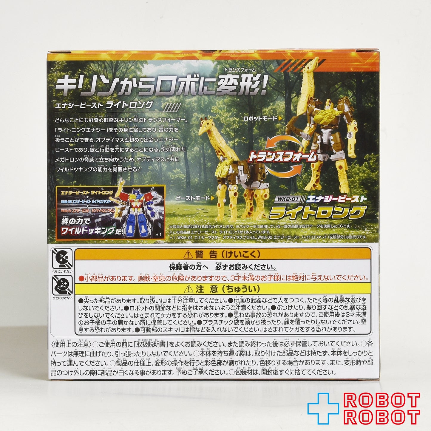 ⚫️タカラトミー トランスフォーマー ワイルドキング WKB-01 エナジービースト ライトロング 未開封