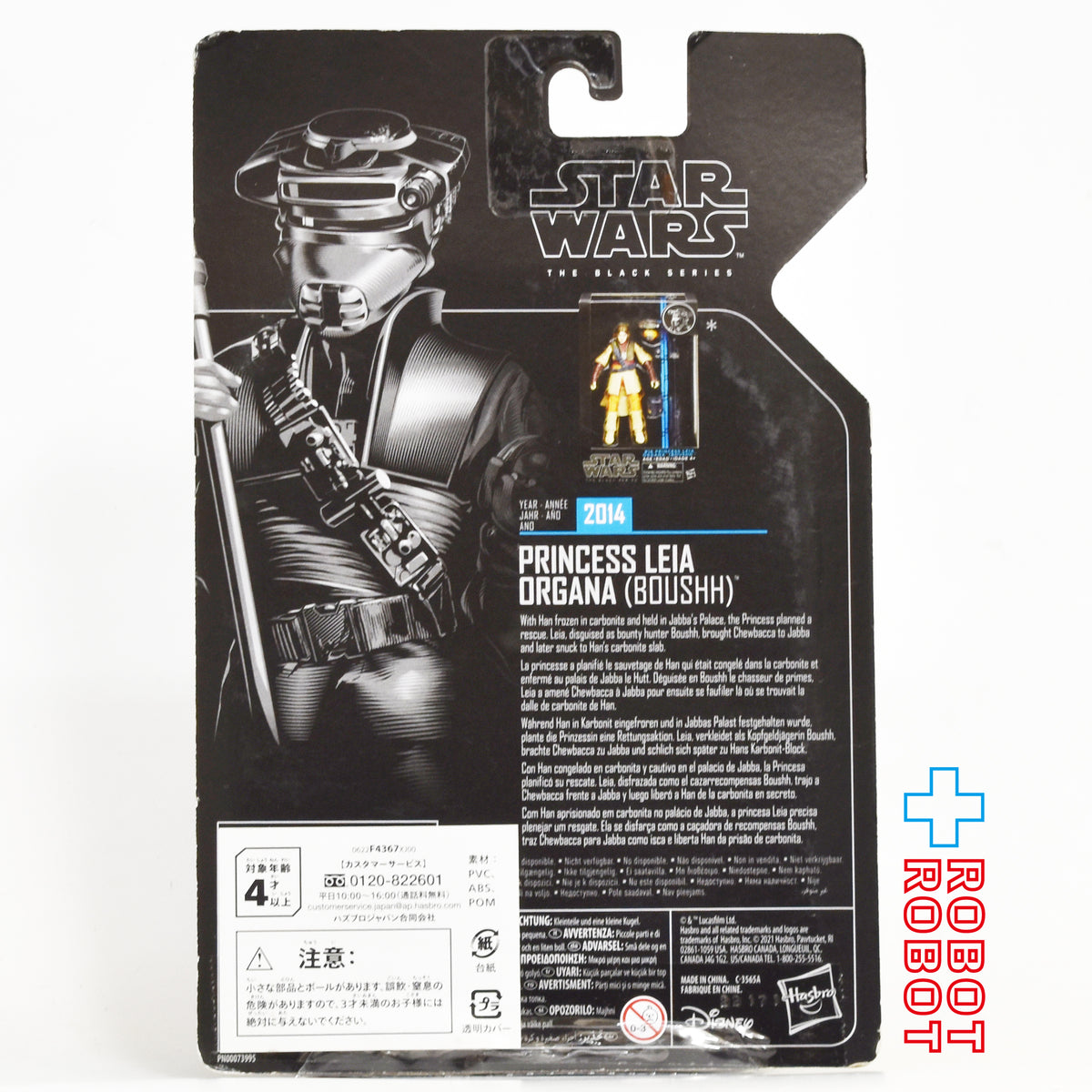 スター・ウォーズ ブラックシリーズ プリンセス レイア・オーガナ (ブーシ) [ROTJ] アーカイブ 6インチフィギュア 国内版 未開封