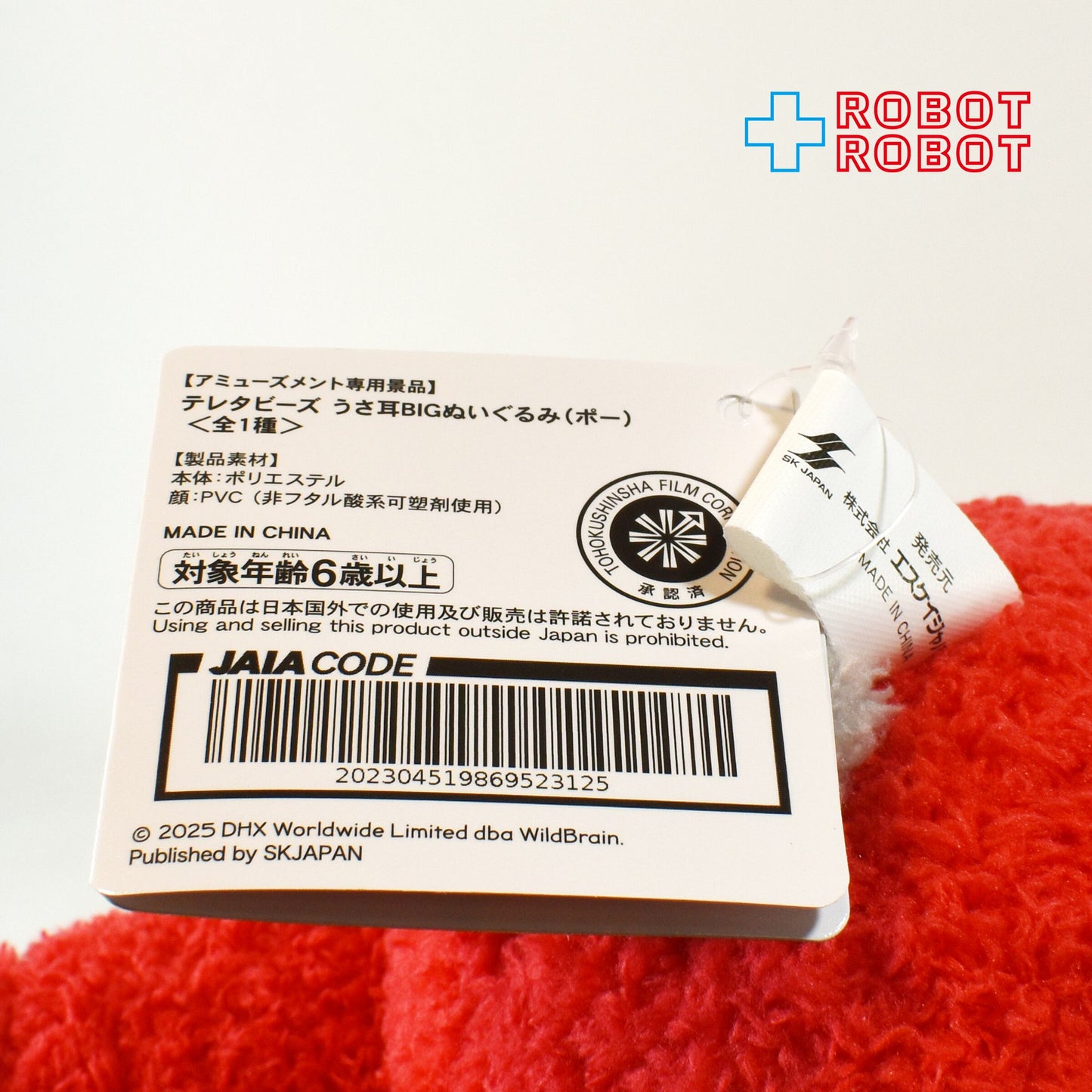 エスケイジャパン テレタビーズ ポー うさ耳BIGぬいぐるみ 紙タグ付き