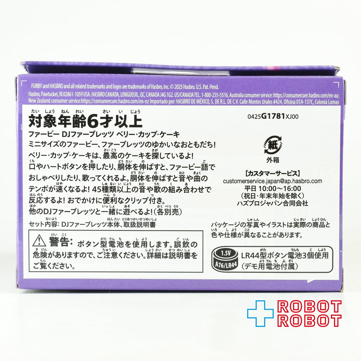 ファービー DJファーブレッツ ベリー・カップ・ケーキ サウンド ぬいぐるみ 国内版 未開封