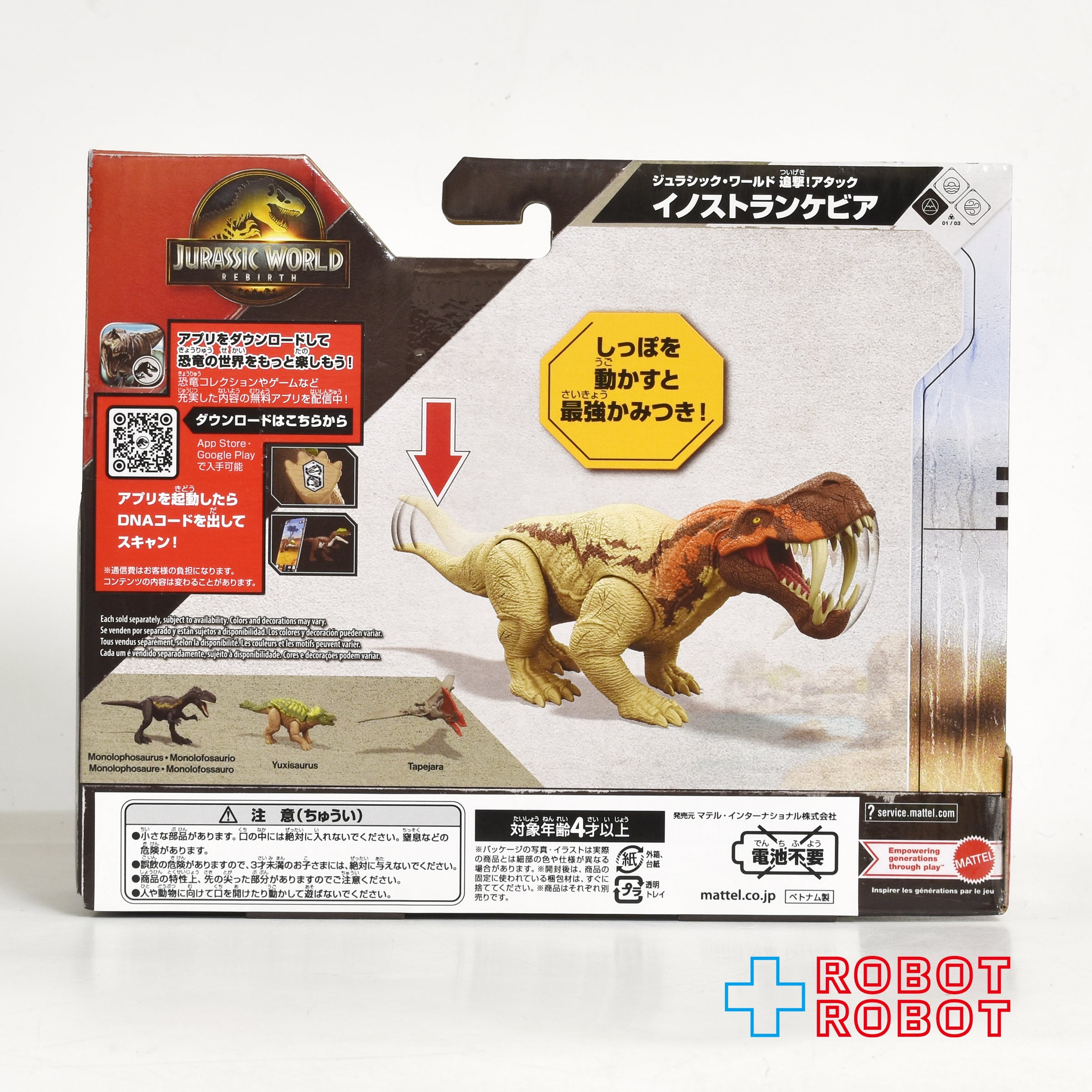 マテル ジュラシック・ワールド / 復活の大地 追撃アタック