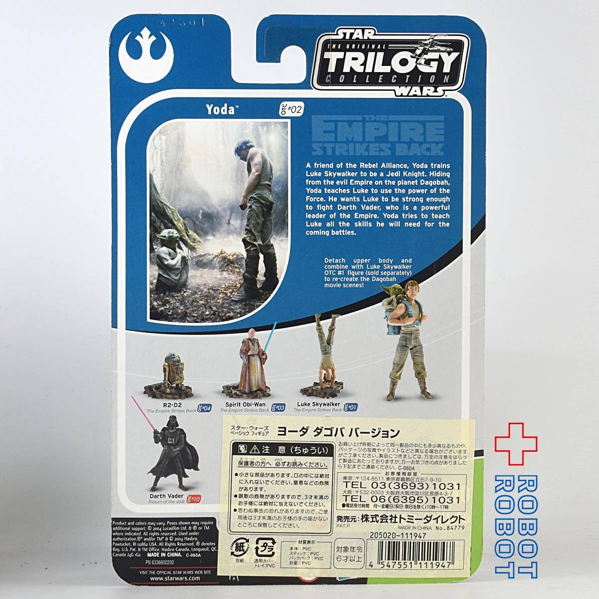 スター・ウォーズ OTC-02 ヨーダ [ESB] 3.75インチ アクションフィギュア 未開封