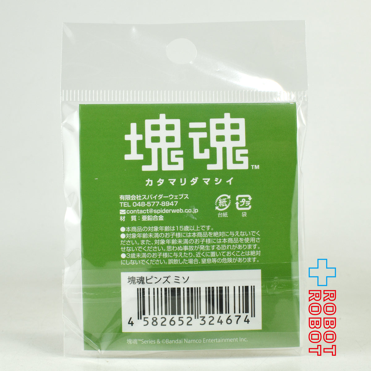 Spiderwebs 塊魂ピンズ ミソ 未開封