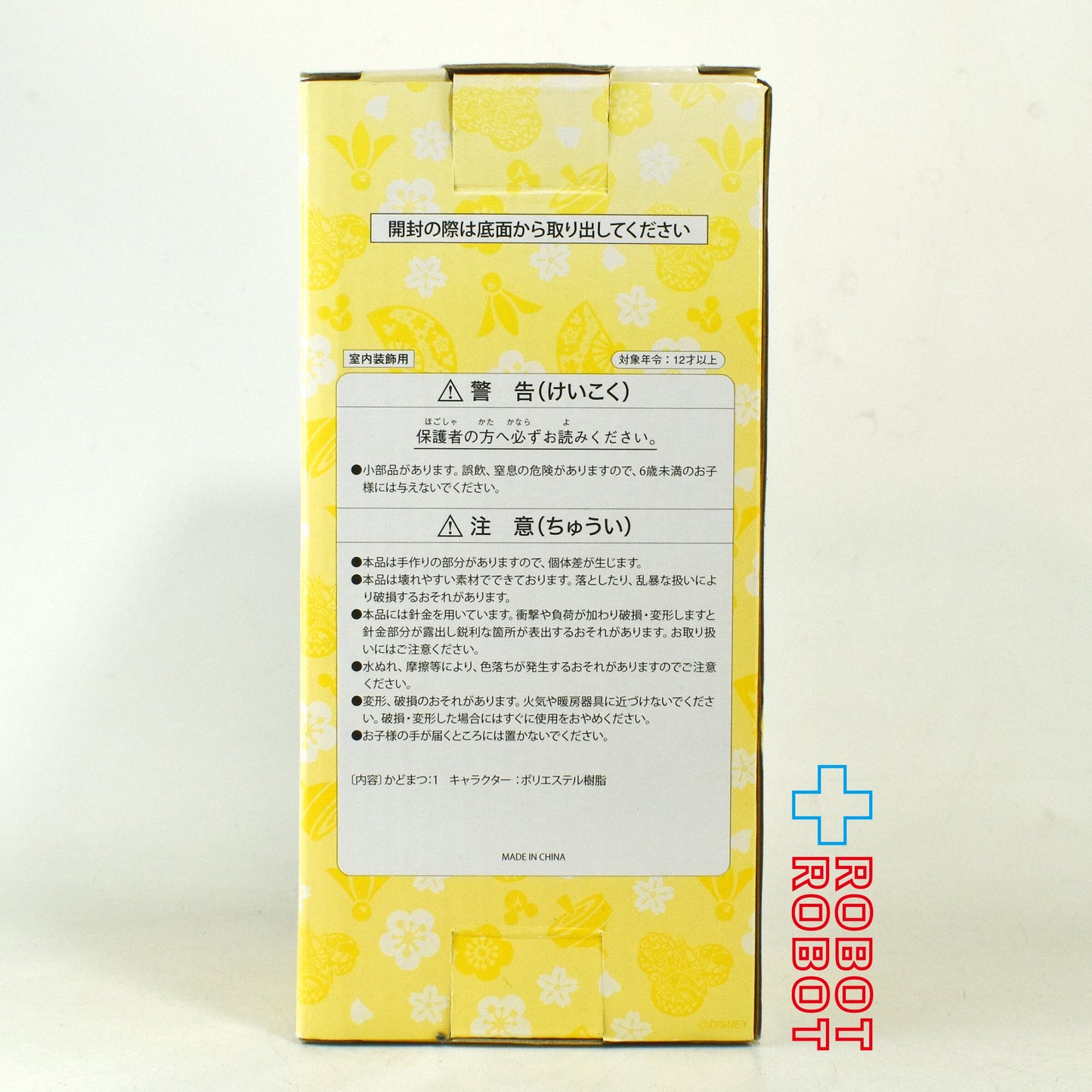 TDR 東京ディズニーリゾート ミッキー＆ミニー 正月限定 門松 フィギュア 2015