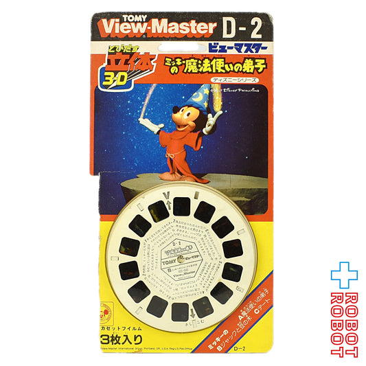 トミー ビューマスター D-2 ディズニー・シリーズ ミッキーの魔法使いの弟子 日本版 開封品
