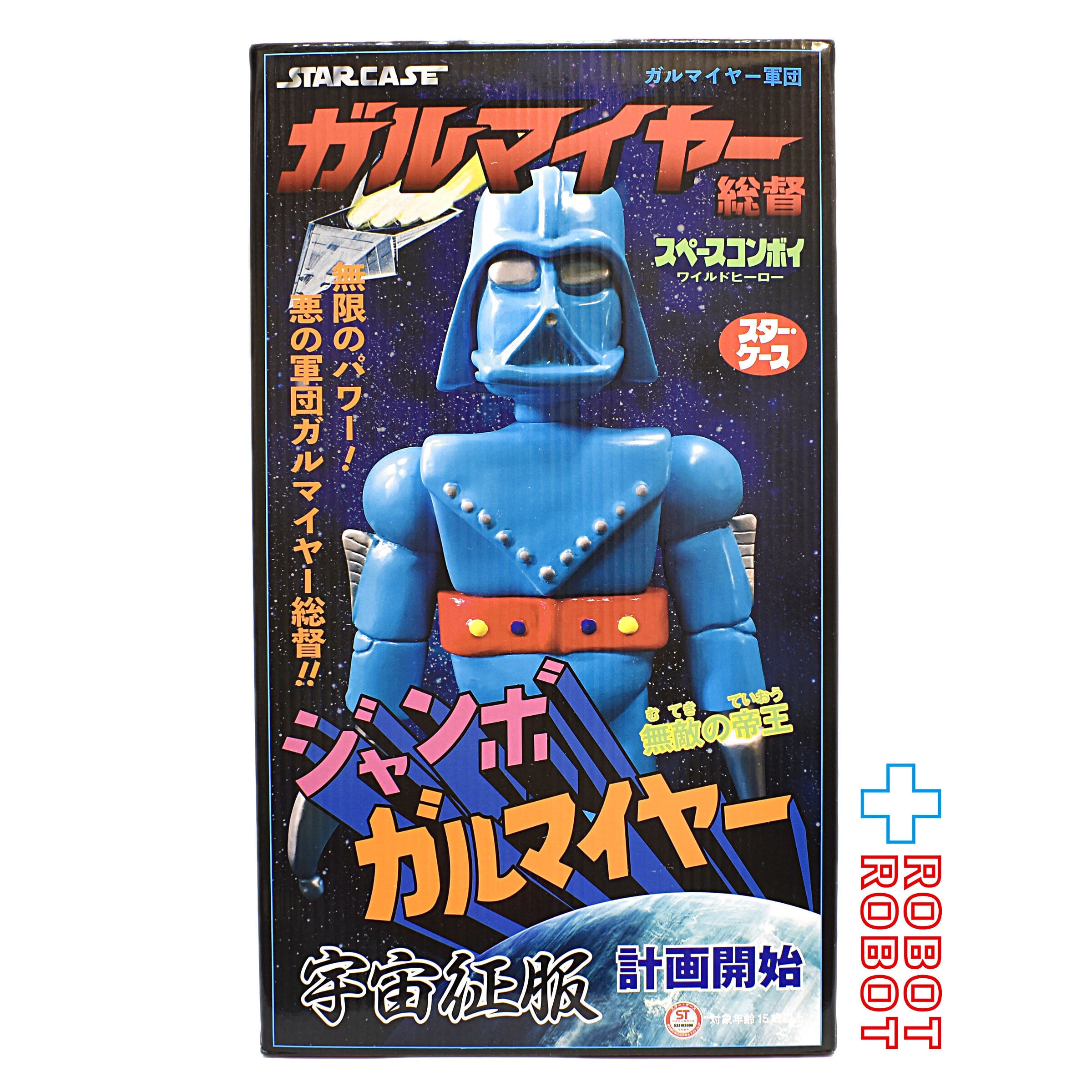 スター・ケース ガルマイヤー軍団 ガルマイヤー総督 ジャンボガル