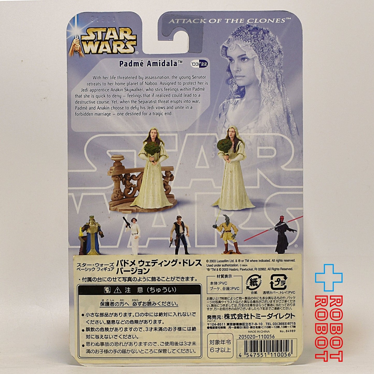 スター・ウォーズ SAGA2003 #22 パドメ・アミダラ シークレット・セレモニー 3.75インチ アクションフィギュア [AOTC] 未開封