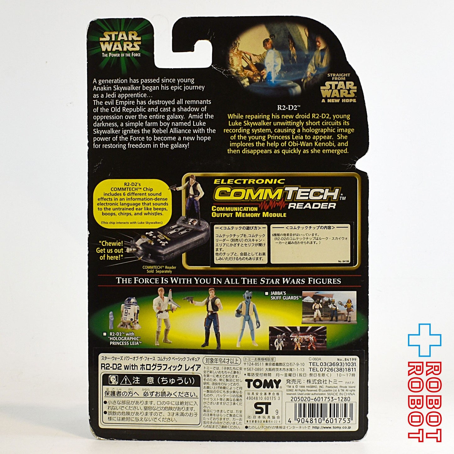 スター・ウォーズ POTF2 コムテック R2-D2 & ホログラフィック・レイア 3.75インチ アクションフィギュア 未開封