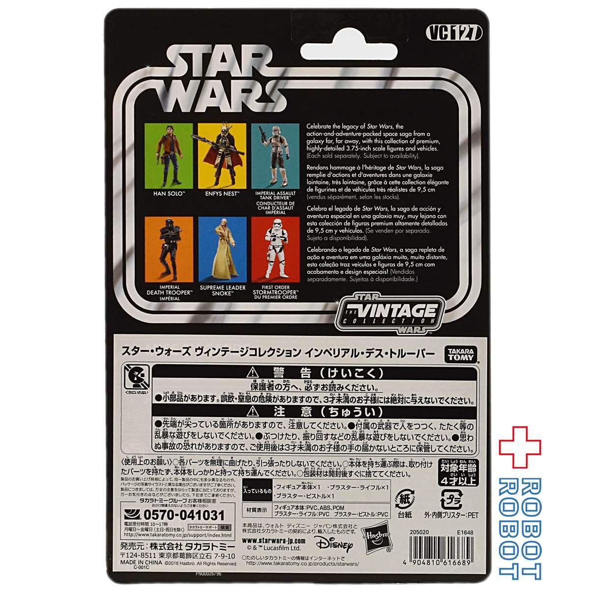 スター・ウォーズ VC127 インペリアル・デス・トルーパー アクションフィギュア [ローグワン] ヴィンテージコレクション 3.75インチ アクションフィギュア 未開封