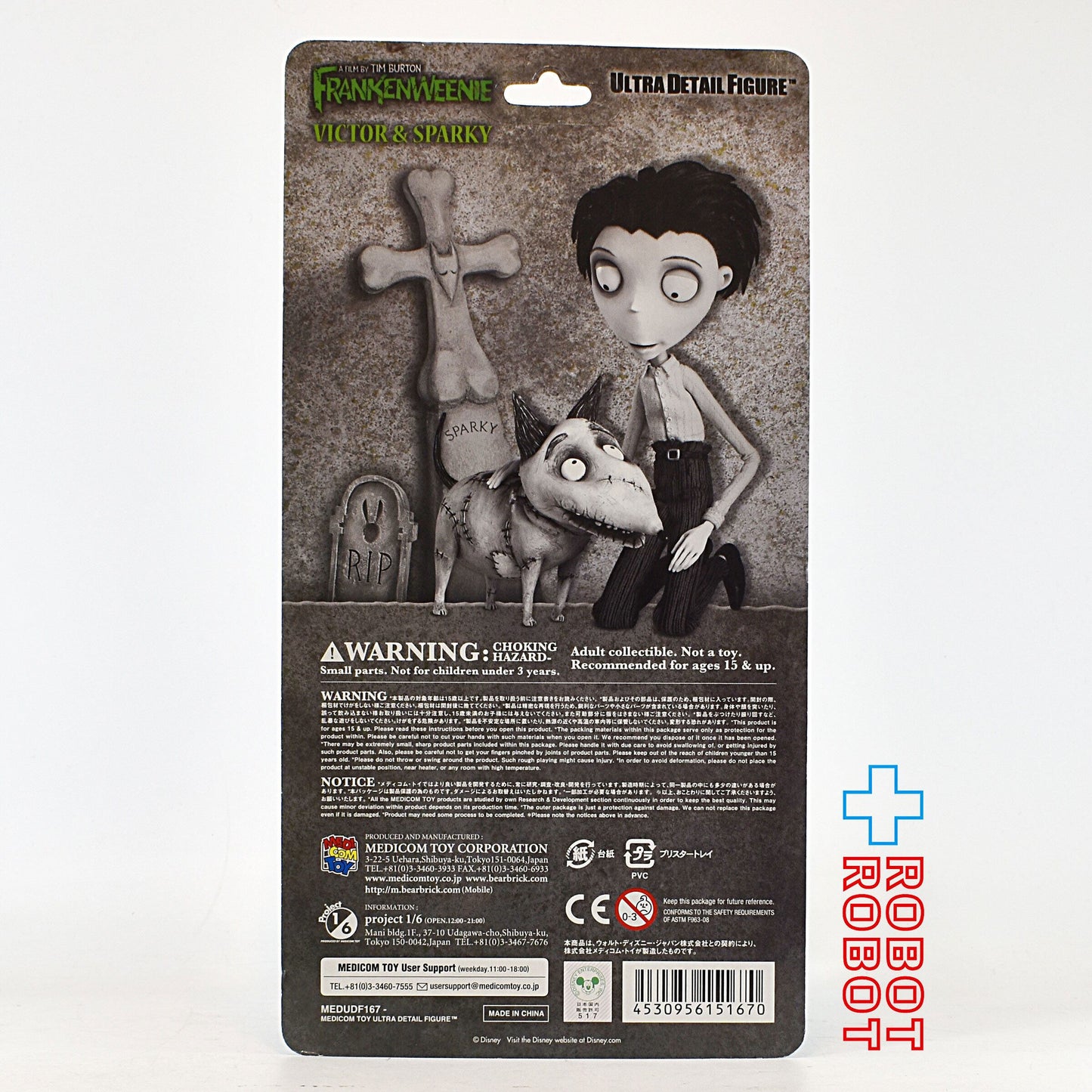 メディコム UDF フランケンウィニー ヴィクター＆スパーキー