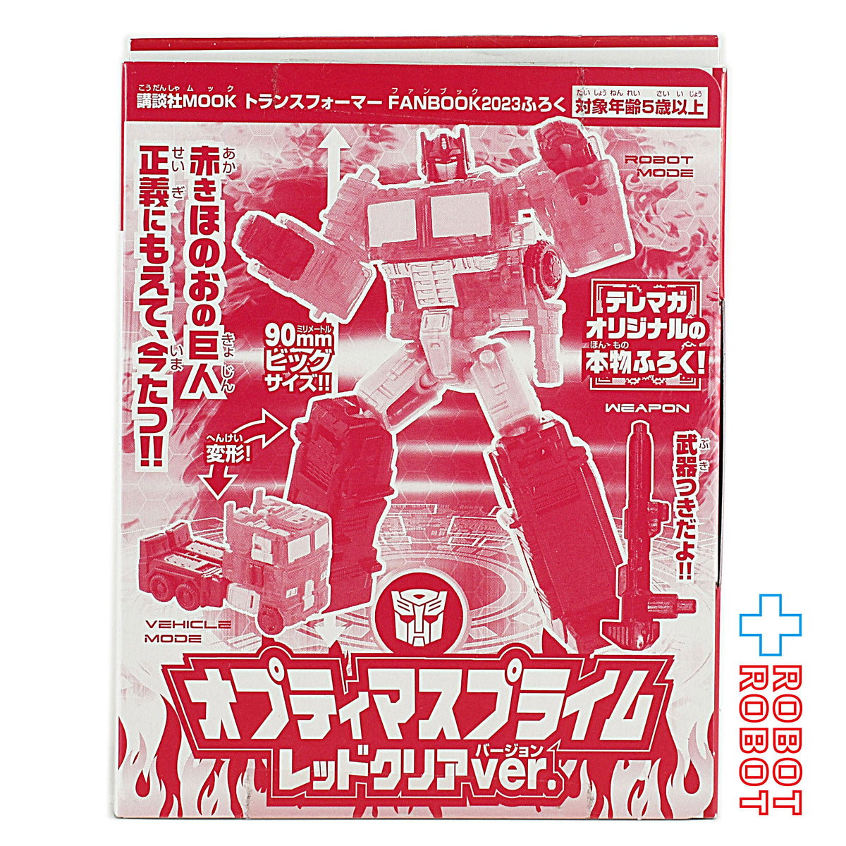 トランスフォーマー ファンブック2023付録 オプティマスプライム レッドクリアver.