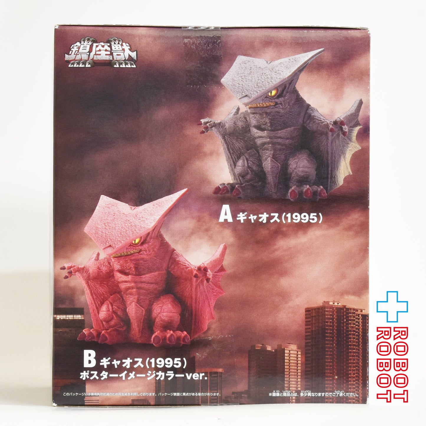バンダイナムコ ガメラ 大怪獣空中決戦 鎮座獣 ギャオス (1995) B フィギュア 未開封