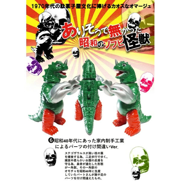 0 (ゼロ) ありそうで無かった 昭和のソフビ怪獣 第一弾 ソフビ