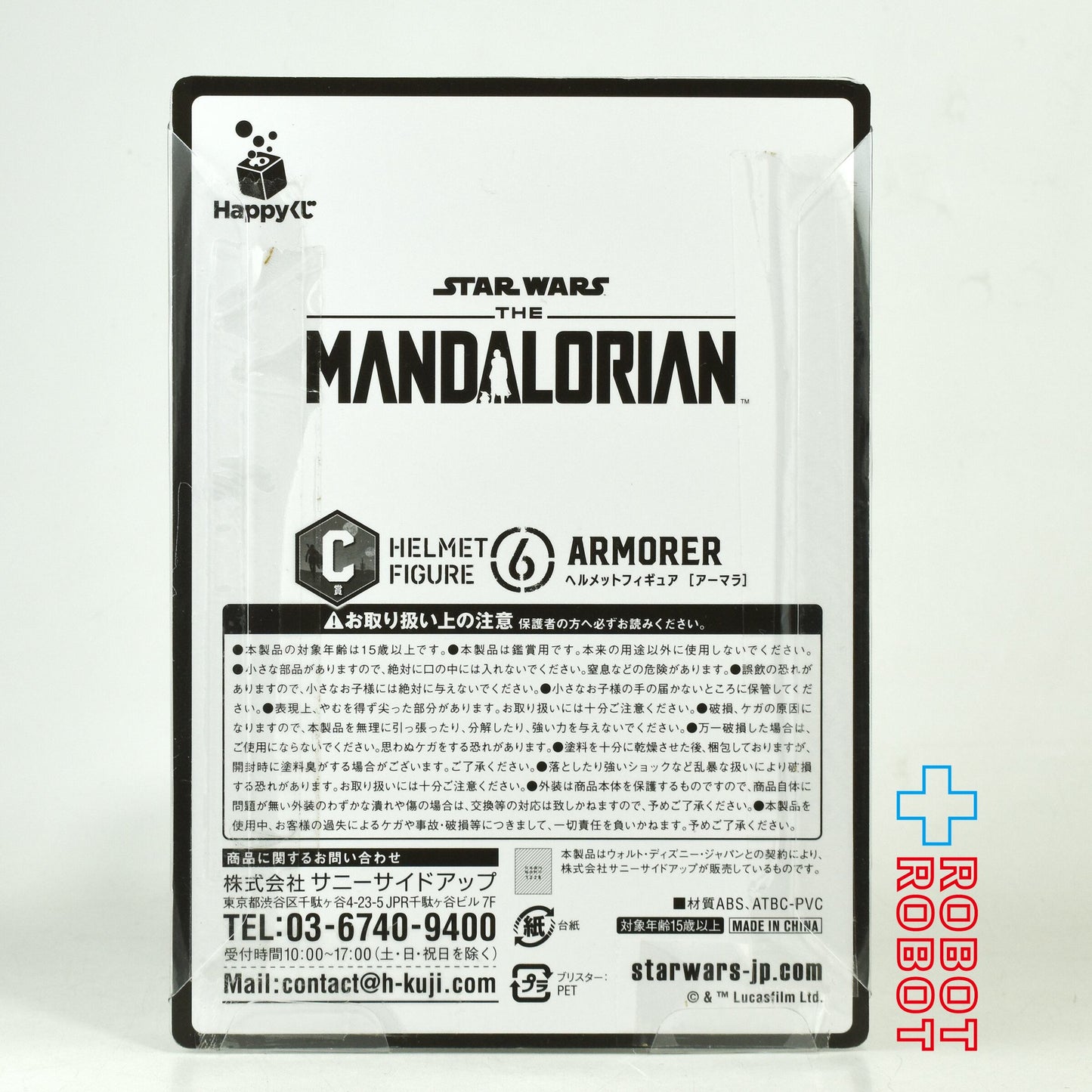 スター・ウォーズ マンダロリアン Happyくじ C賞 アーマラー  ヘルメットフィギュア 未開封