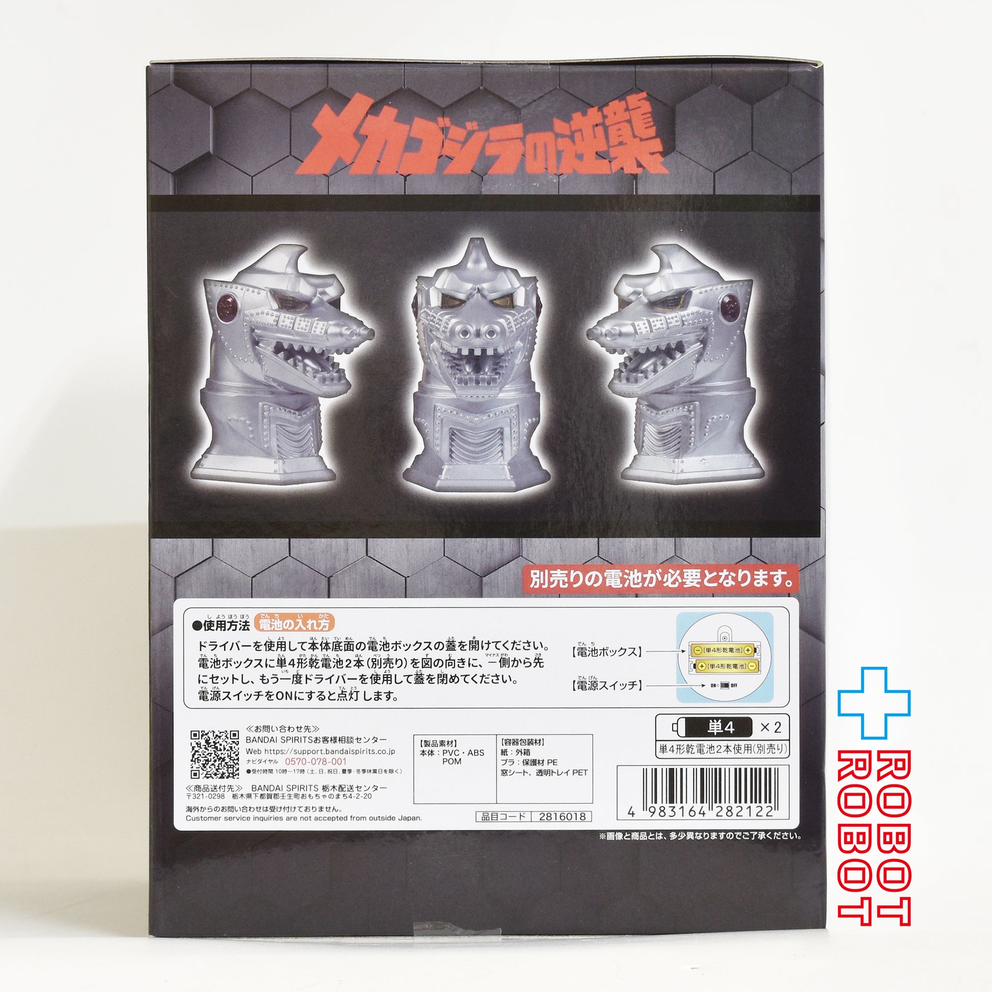 バンプレスト メカゴジラの逆襲 メカゴジラ ルームライト 未開封