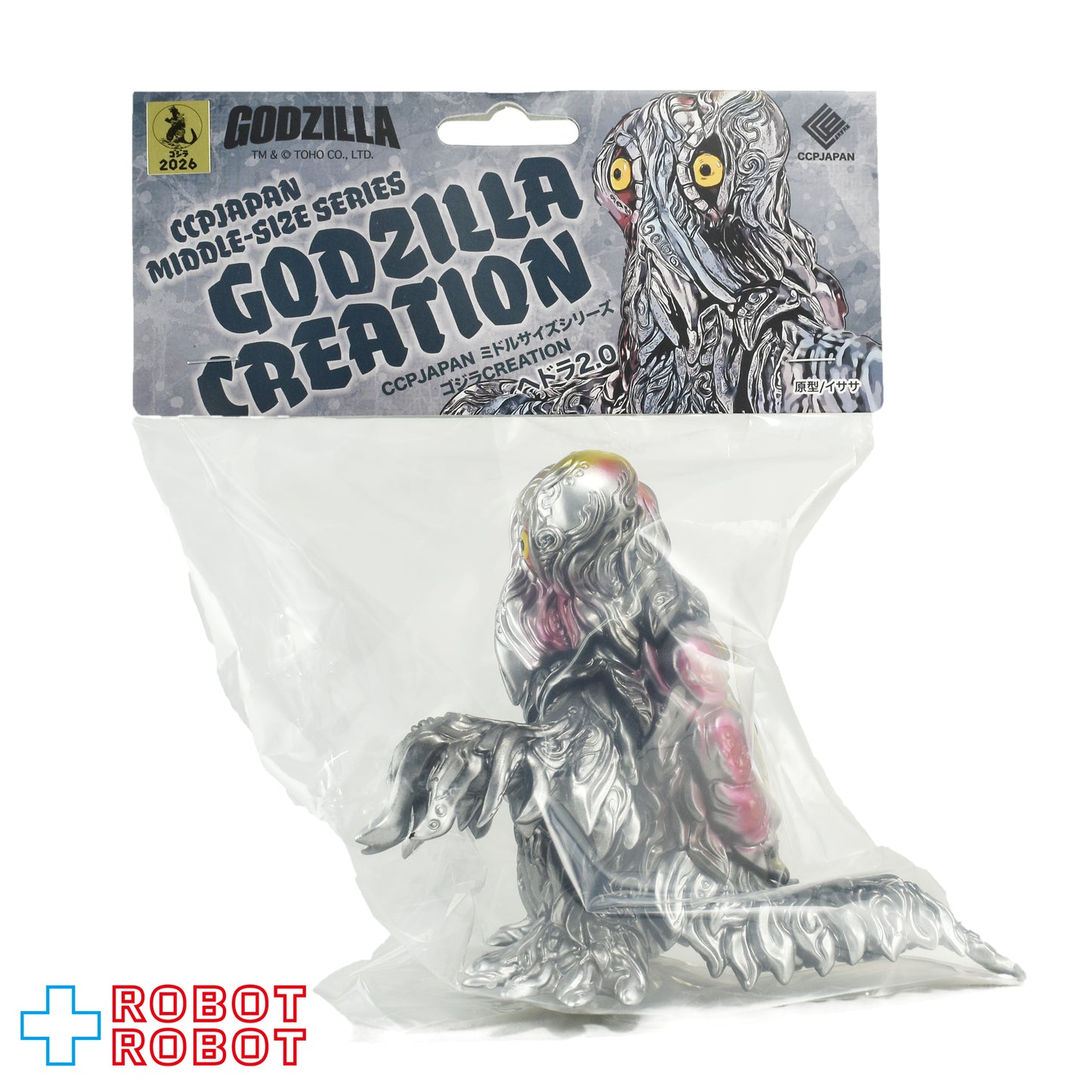 CCP ミドルサイズシリーズ ゴジラ CREATION ヘドラ2.0 スタンダード Ver. ソフビ フィギュア 袋入未開封