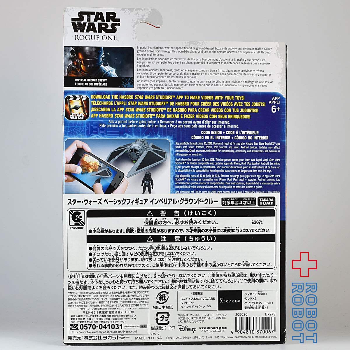 スター・ウォーズ ローグ・ワン インペリアル・グラウンド・クルー 3.75インチ アクションフィギュア 未開封 - ROBOTROBOT