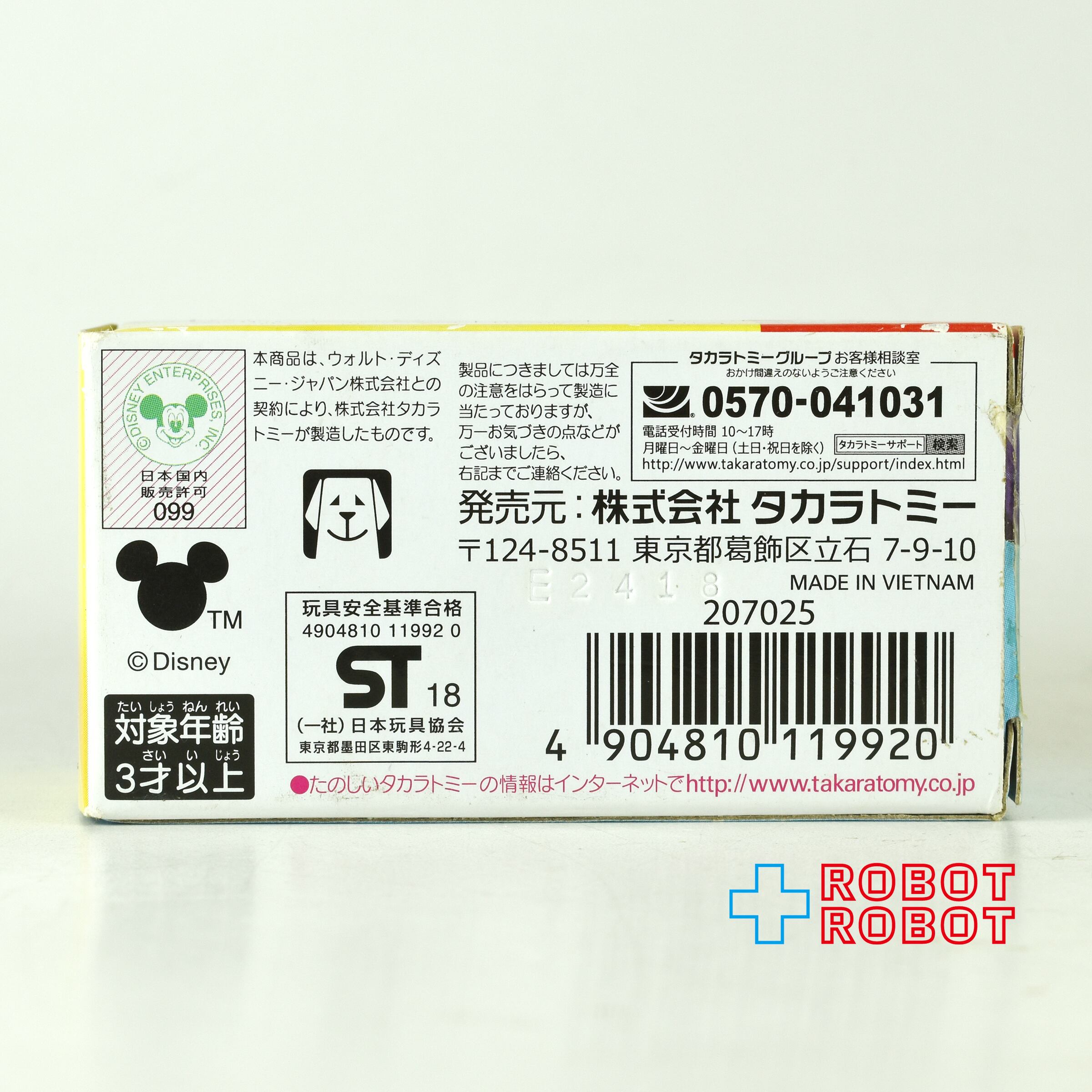 トミカ ディズニー ミッキーマウスとロードレーサーズ MRR-04 スーパー