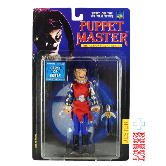 パペットマスター No.015 カース オブ ジェスター 日本限定 アクションフィギュア 1998 未開封 国内版