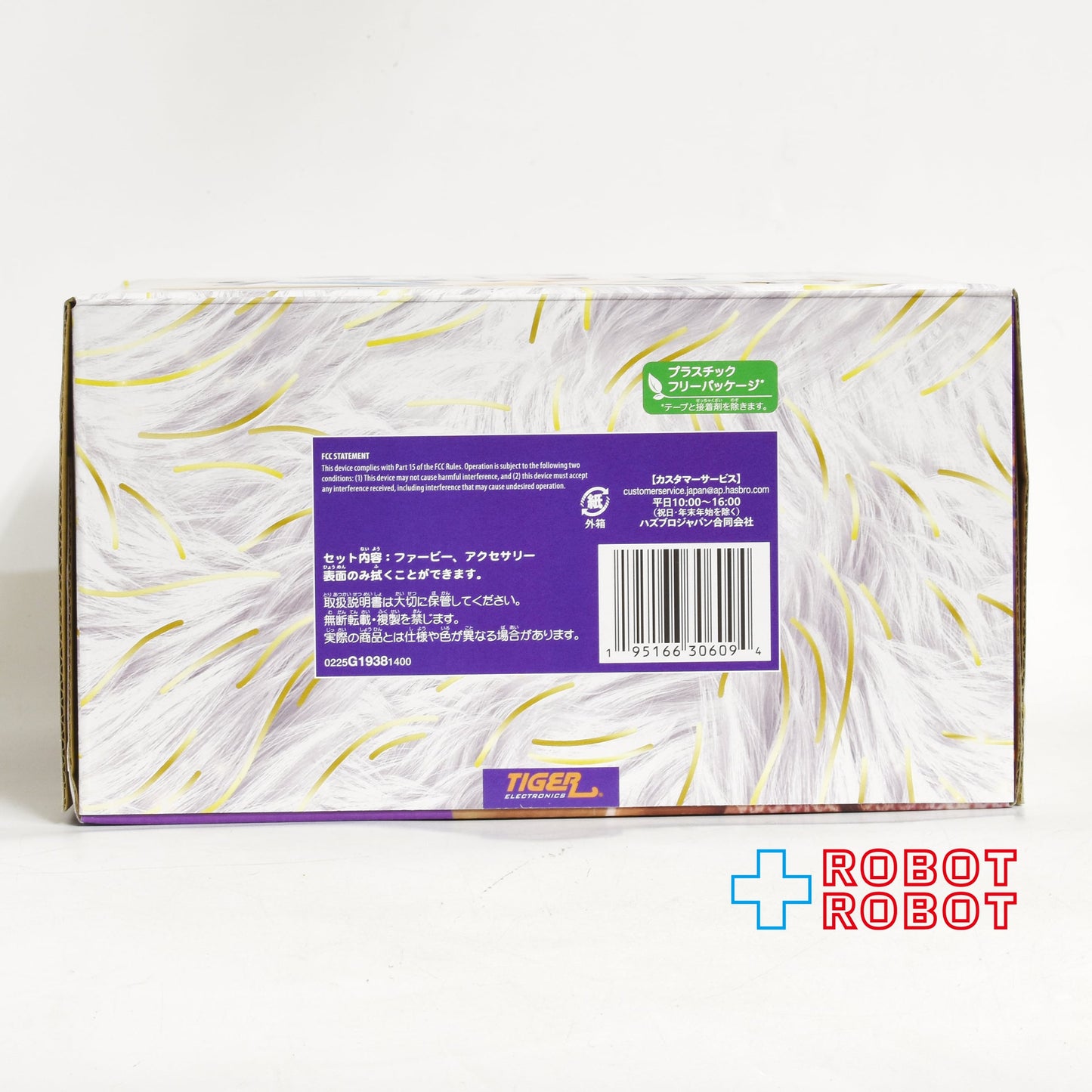 ハズブロ 2025 ファービー ホワイト & ゴールド インタラクティブ プラッシュトイ ぬいぐるみ 国内版 未開封