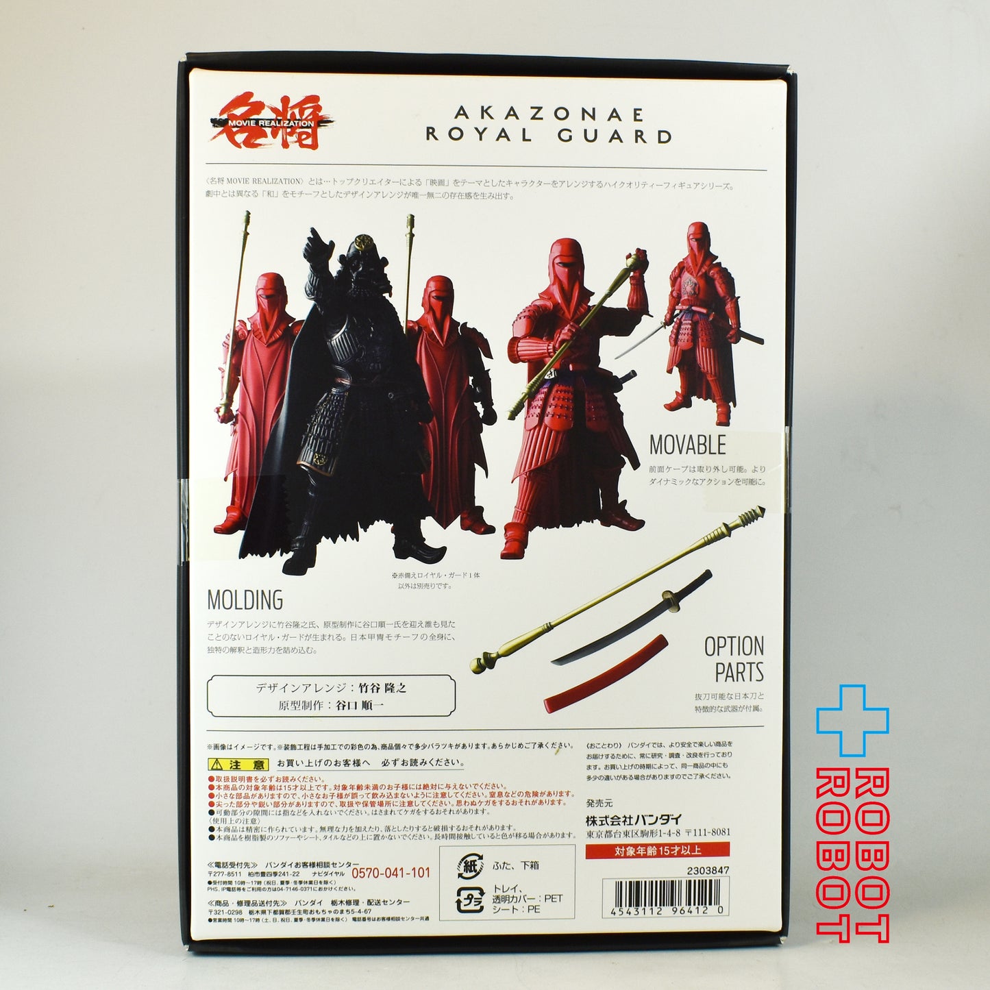 バンダイ スター・ウォーズ 名将MOVIE REALIZATION 赤備えロイヤル・ガード フィギュア 未開封