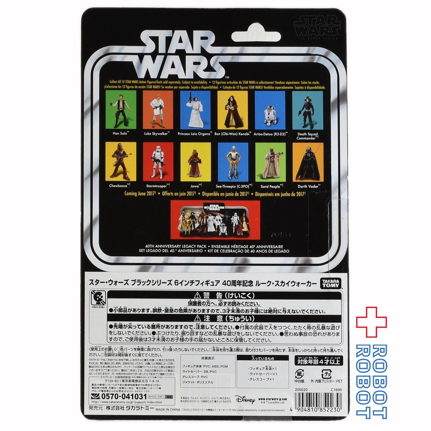 スター・ウォーズ ブラックシリーズ 40周年記念版 ルーク・スカイウォーカー 国内版6インチフィギュア