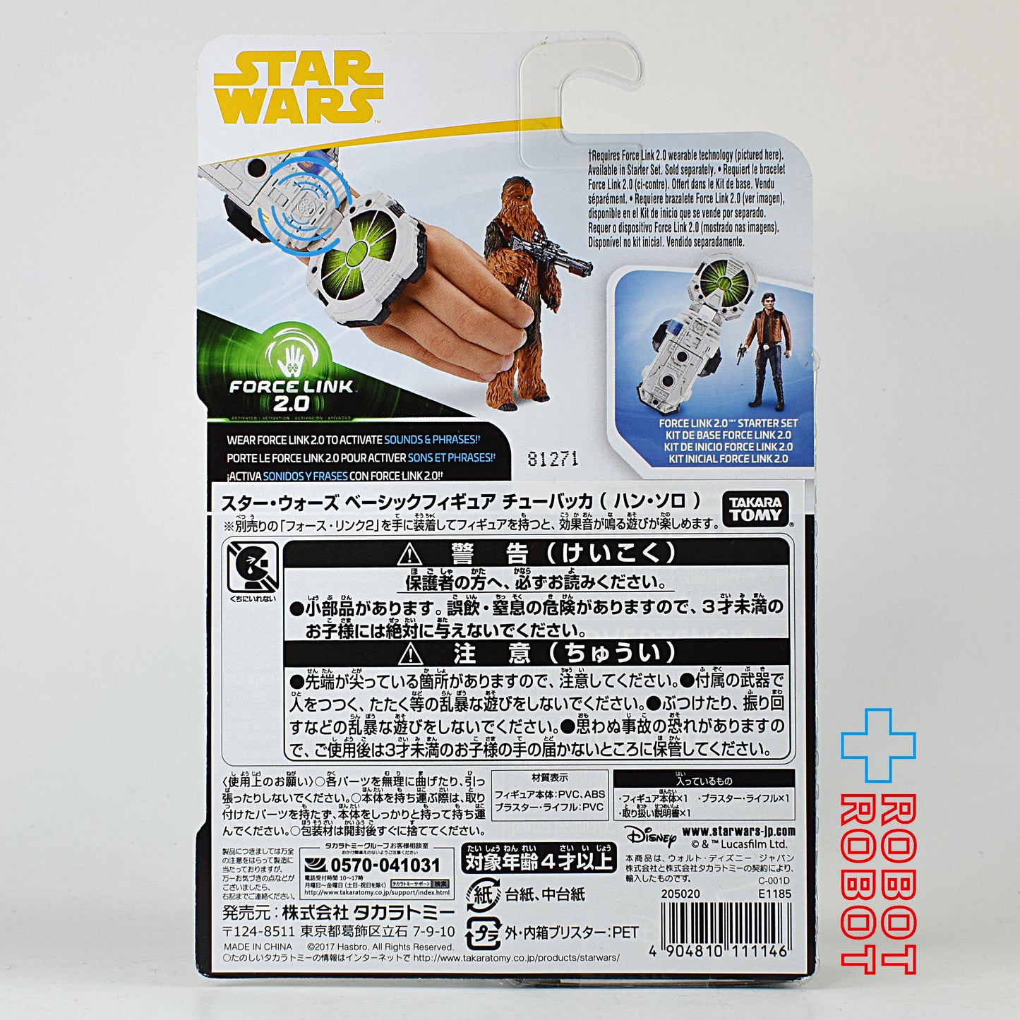 スター・ウォーズ ハン・ソロ フォースリンク 2.0 チューバッカ 3.75インチ アクションフィギュア 未開封