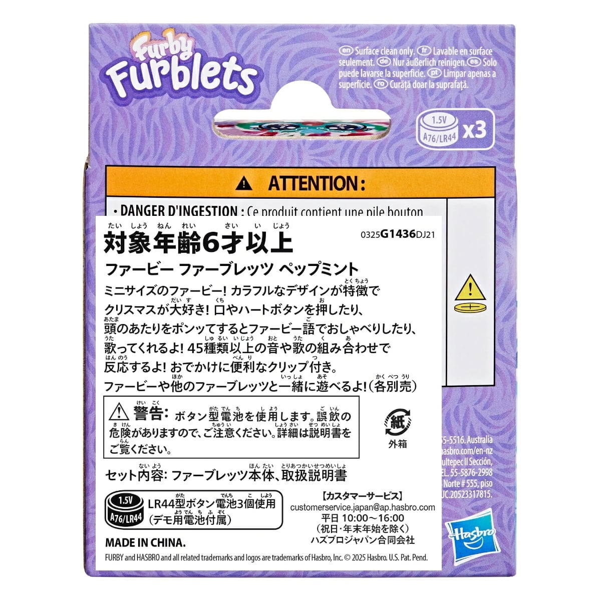 ファービー ファーブレッツ ペップミント サウンド ぬいぐるみ 国内版 未開封