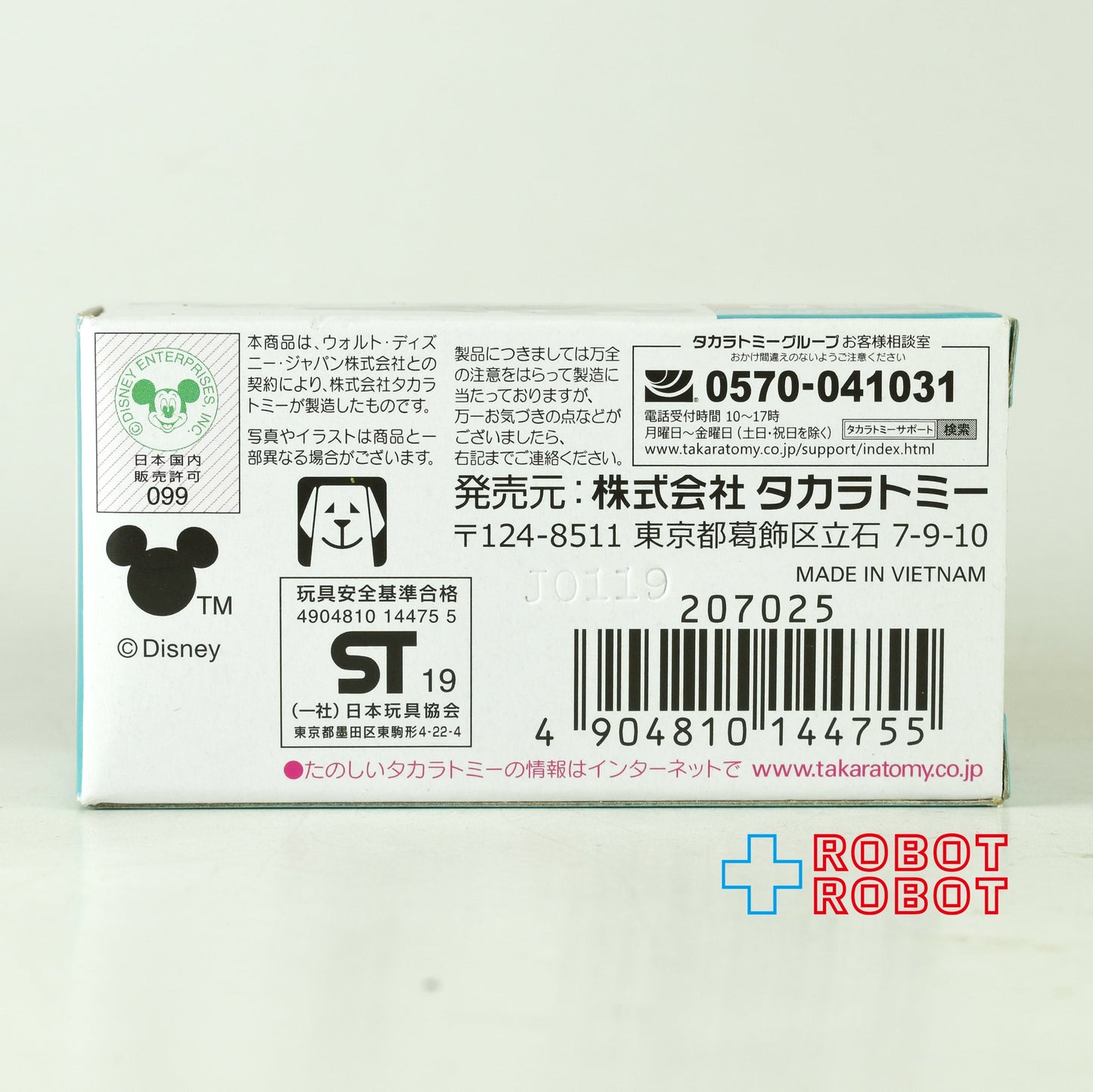 トミカ ディズニーモータース DM-15 ポピンズ ミニーマウス