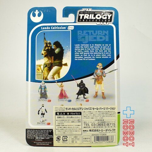 スター・ウォーズ OTC-32 ランド・カルリジアン ジャバズ・セールバージ バージョン [ROTJ] 3.75インチ アクションフィギュア 国内版 未開封