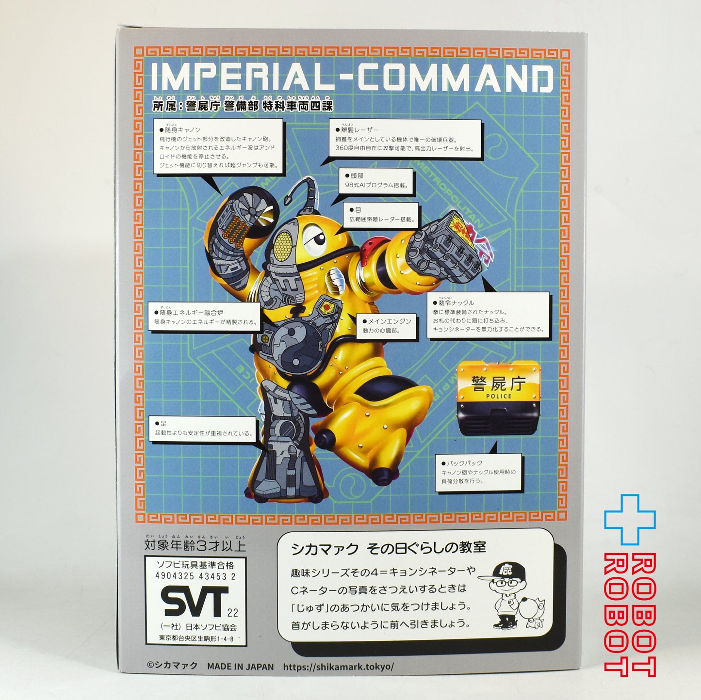 シカマァク 勅令 ヴァンパイア II型特殊アンドロイド 捕獲用ユニット イコマ イエローカラー ソフビ 箱付き