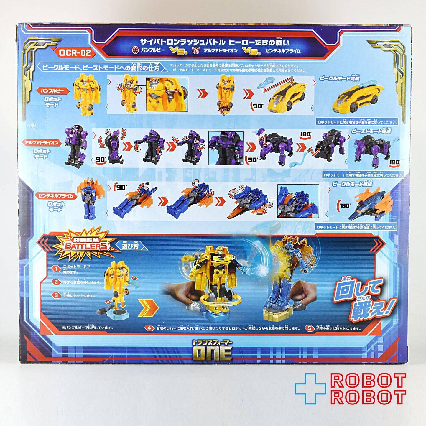 ⚫️トランスフォーマー ONE OCR-02 サイバトロンラッシュバトル ヒーローたちの戦い バンブルビー VS アルファトライオン VS センチネルプライム 未開封