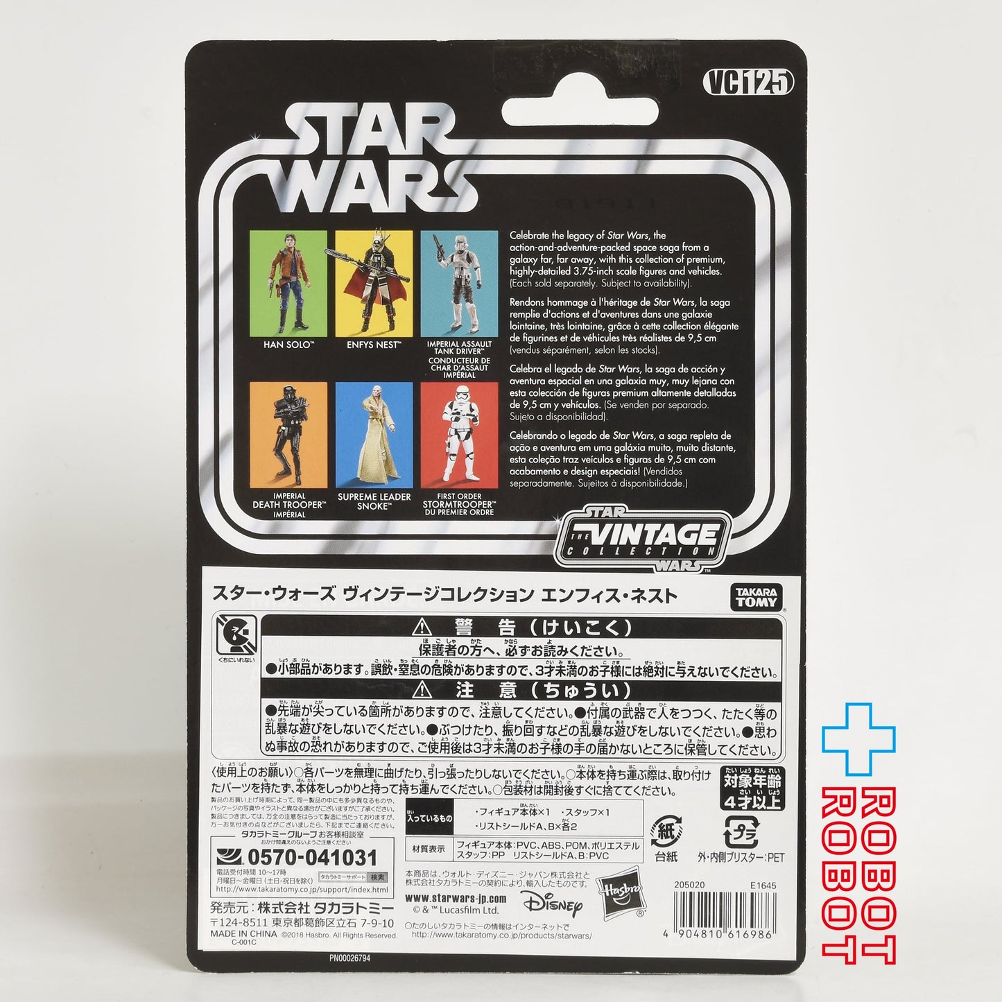 スター・ウォーズ VC125 エンフィス・ネスト [ソロ] ヴィンテージコレクション 3.75インチ アクションフィギュア 開封