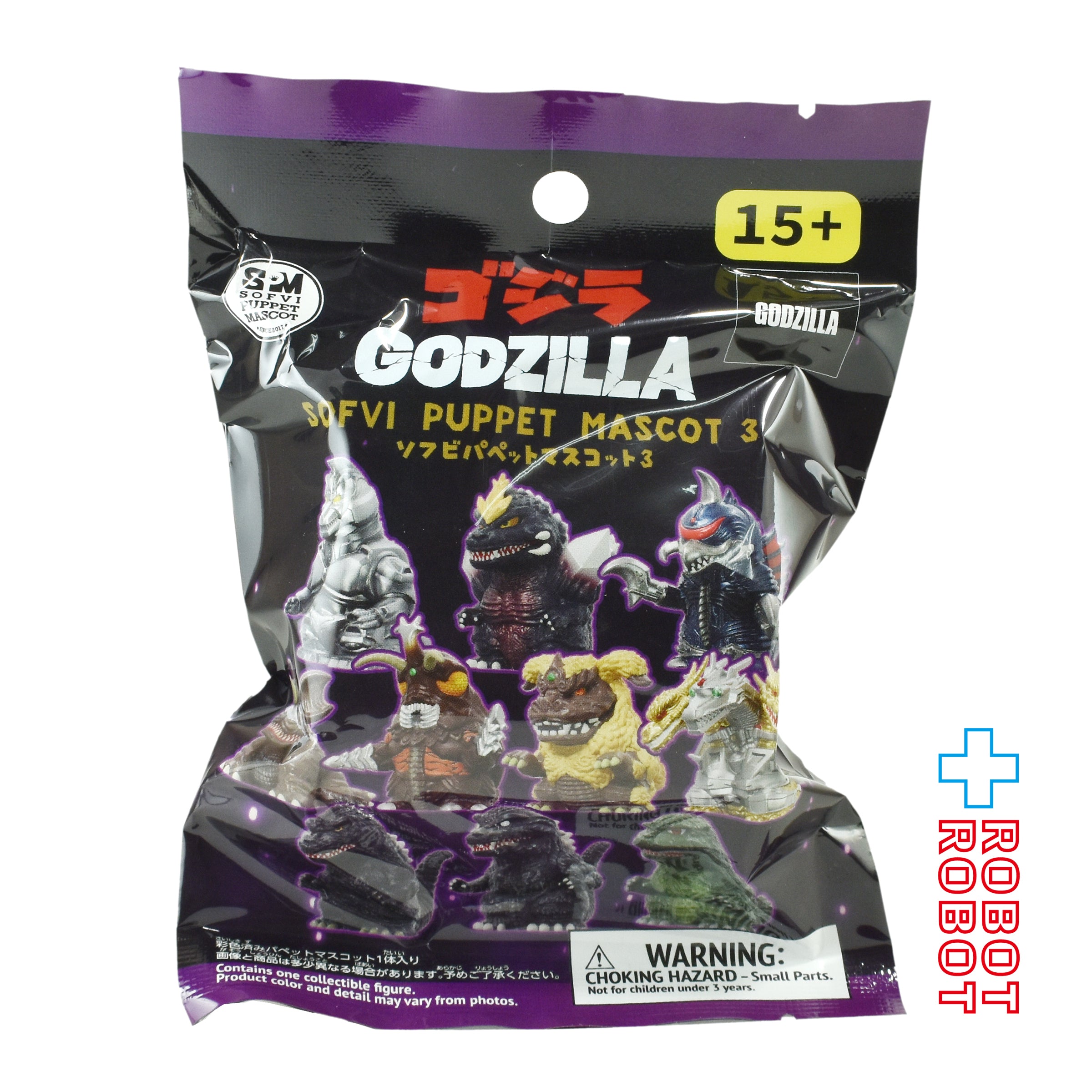 エンスカイ ゴジラ シリーズ3 ソフビパペットマスコット 未開封