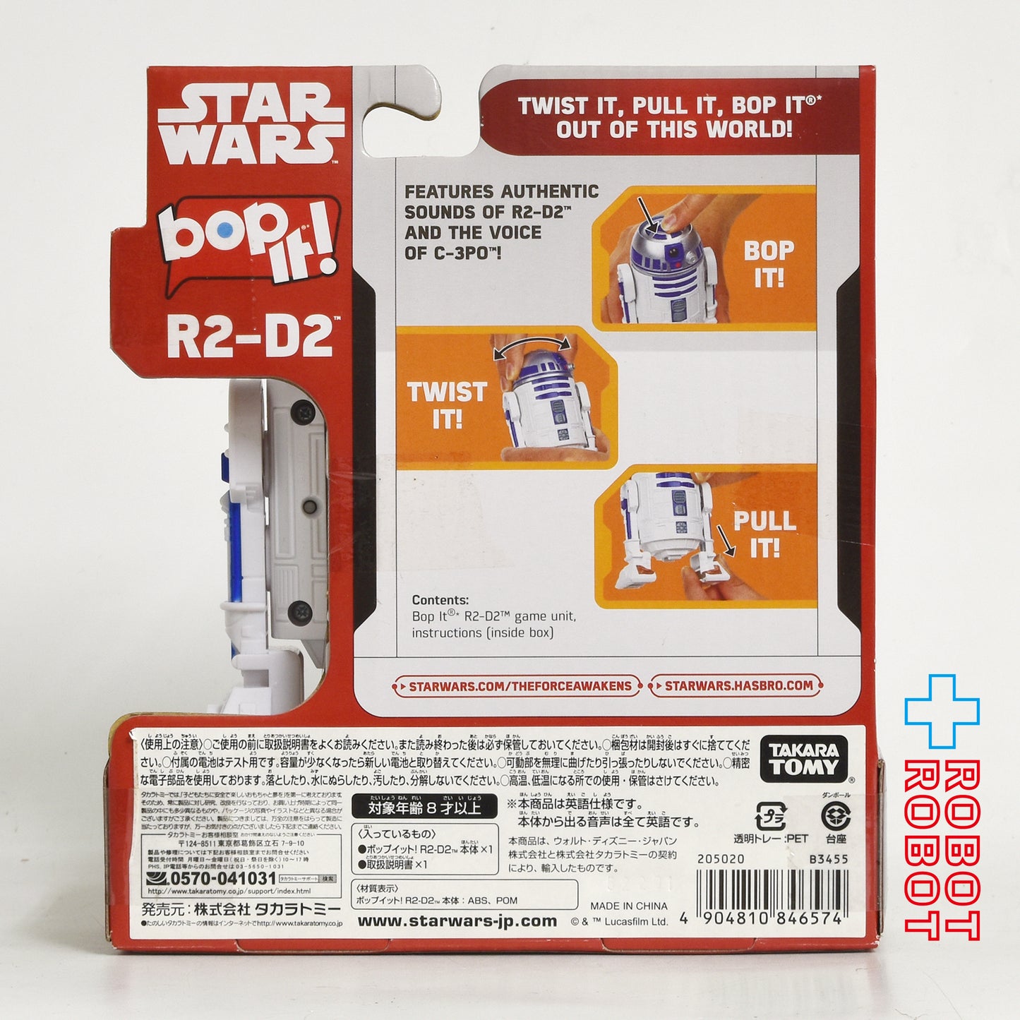 タカラトミー フォースの覚醒 ボップイット！ R2-D2 国内版 未開封