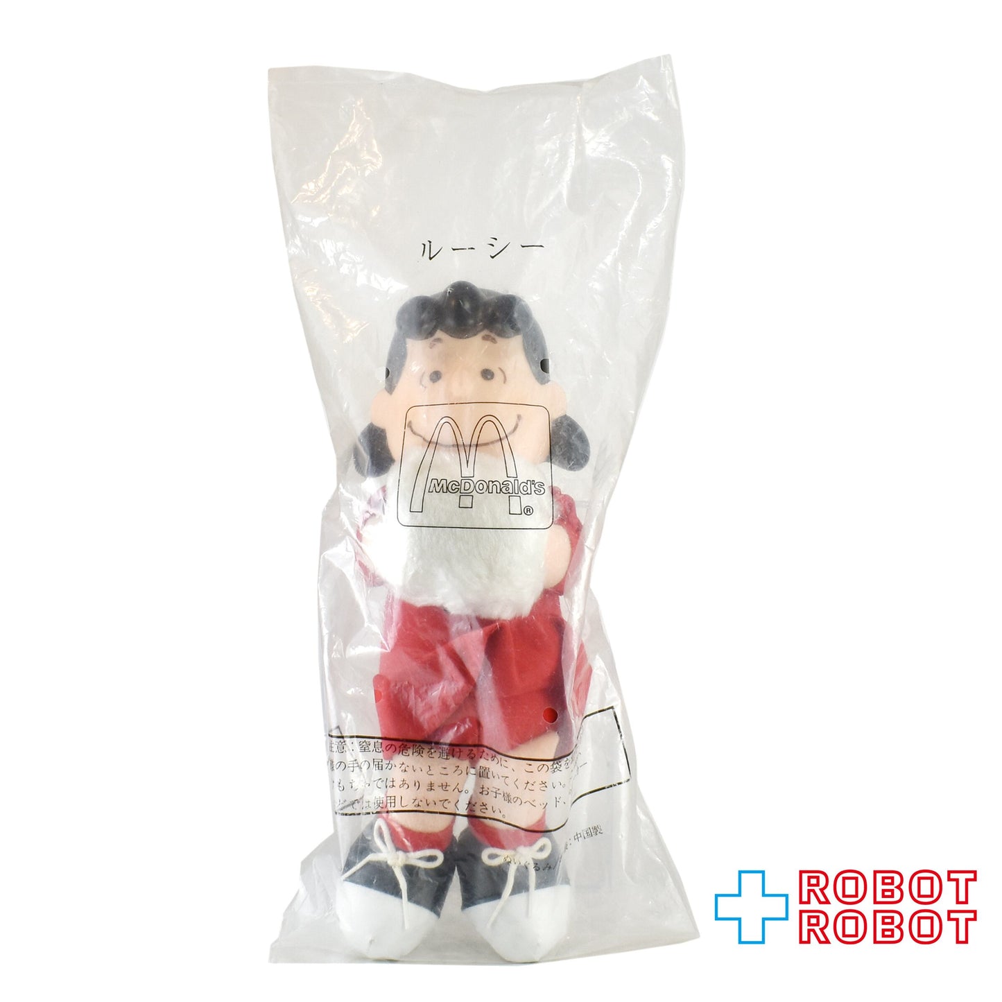 マクドナルド ピーナッツギャング ルーシー ソフビ顔 ぬいぐるみ人形 袋入り 未開封